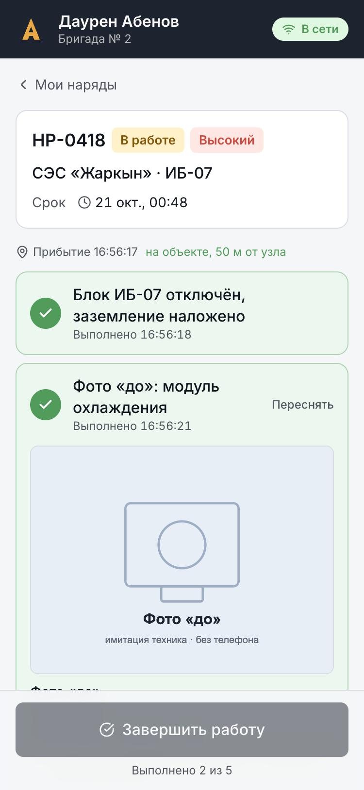 Чек-лист на объекте с отметкой о прибытии