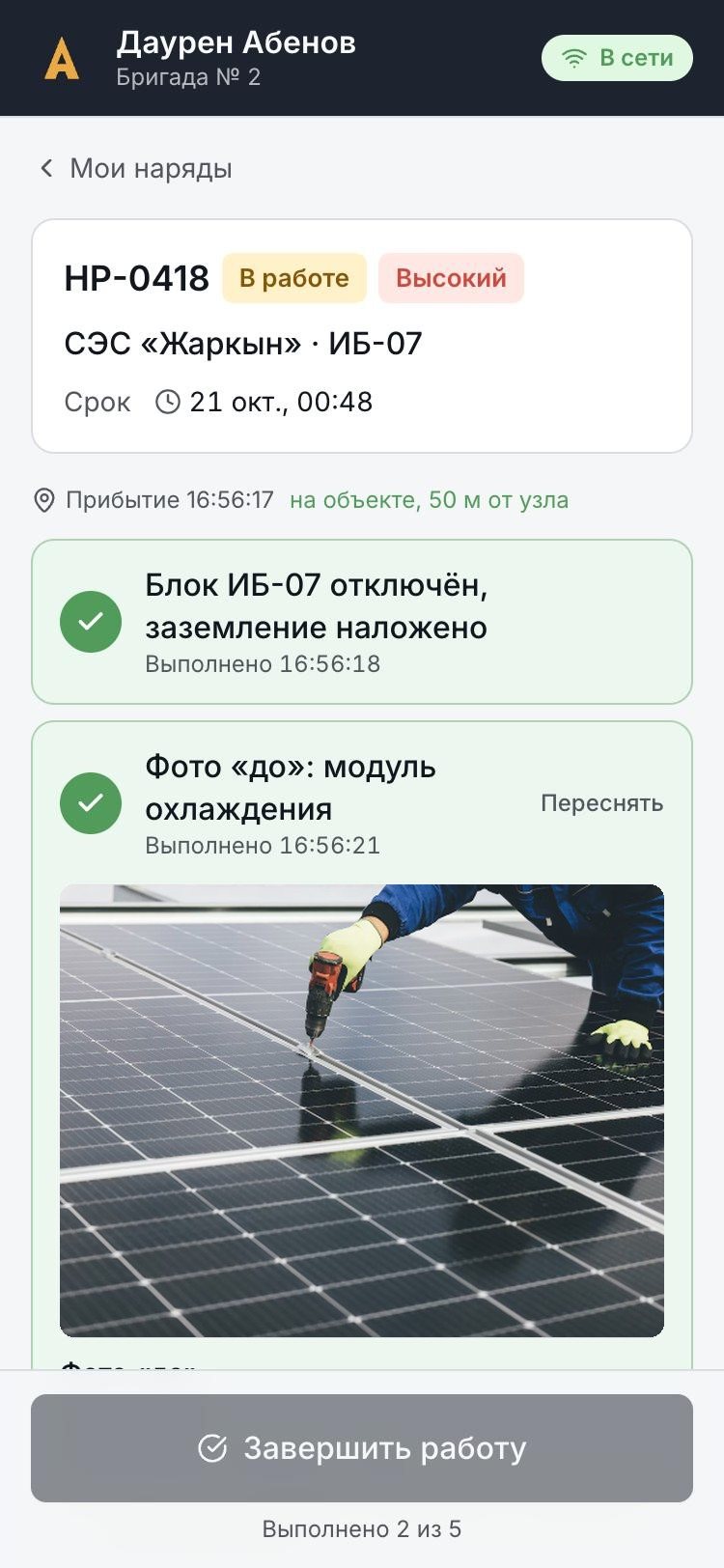 Чек-лист на объекте с отметкой о прибытии