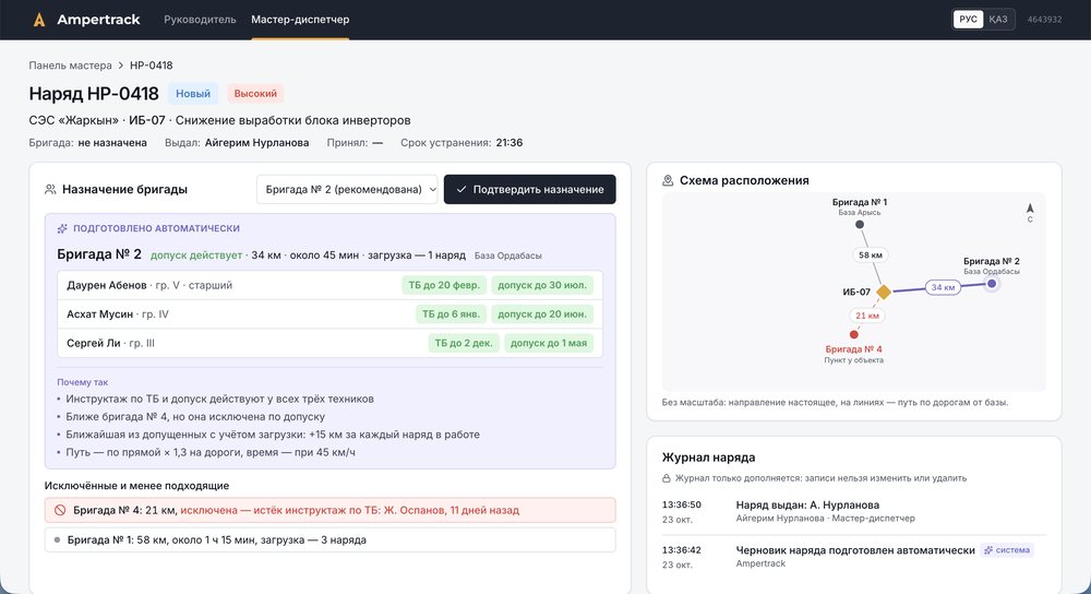 Назначение бригады с учётом допуска и расстояния